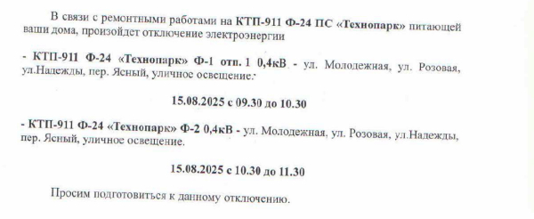 Отключение электроэнергии
