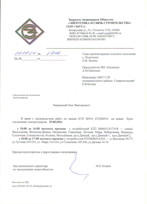 Отключение электроэнергии