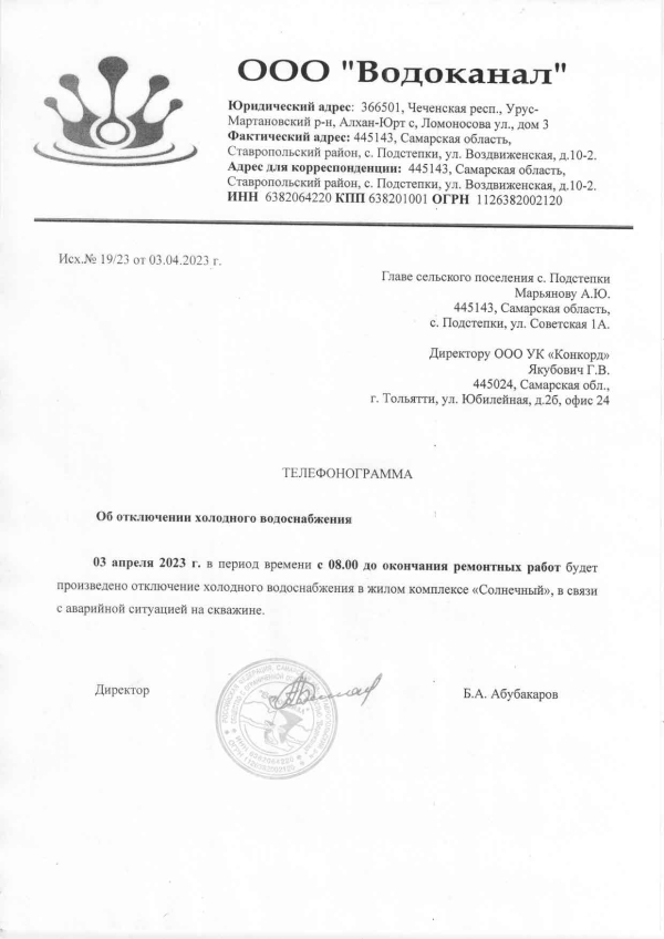 Отключение ХВС