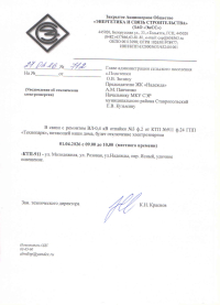 Отключение электроэнергии