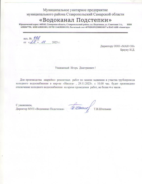 Отключение водоснабжения