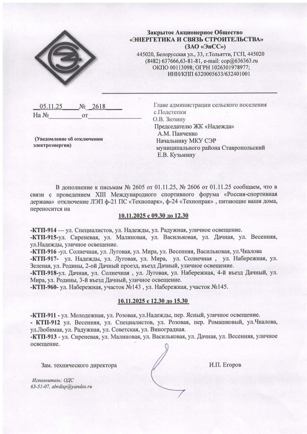 Уведомление об отключении