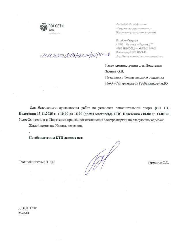 Отключение электроэнергии