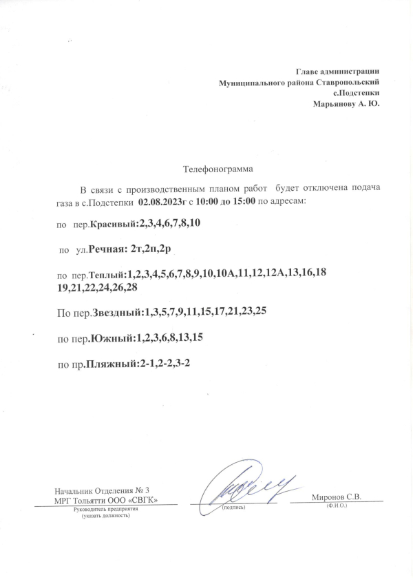 Отключение подачи газа