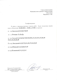 Отключение подачи газа