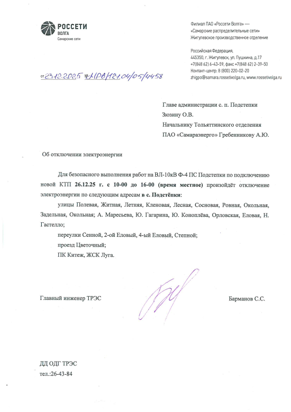 Отключение электроэнергии