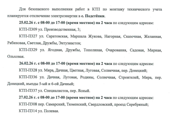 Отключение электроэнергии