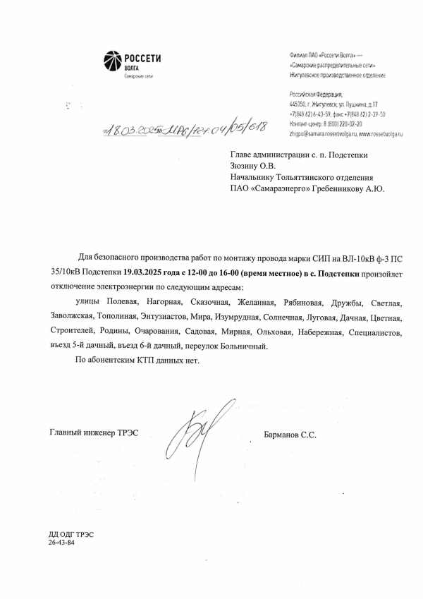 Отключение электроэнергии