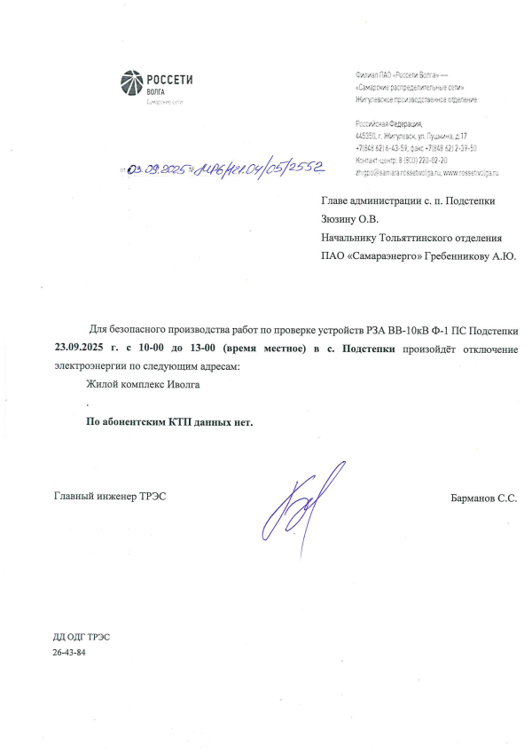 Отключение электроэнергии