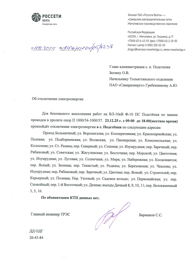 Отключение электроэнергии