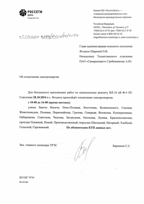 с.Подстепки отключение э/э