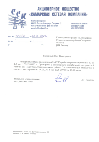 Отключение электроэнергии