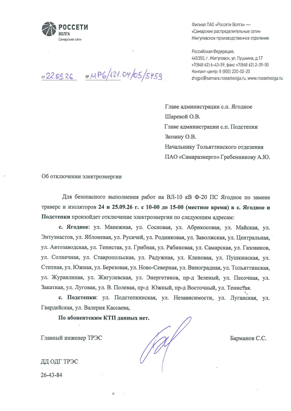 Отключение электроэнергии