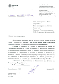 Отключение электроэнергии