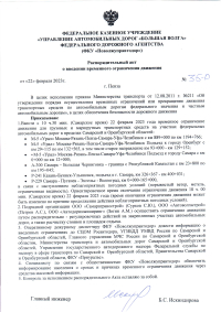 Распорядительный акт о введении временного ограничения движения