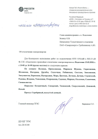 Отключение электроэнергии