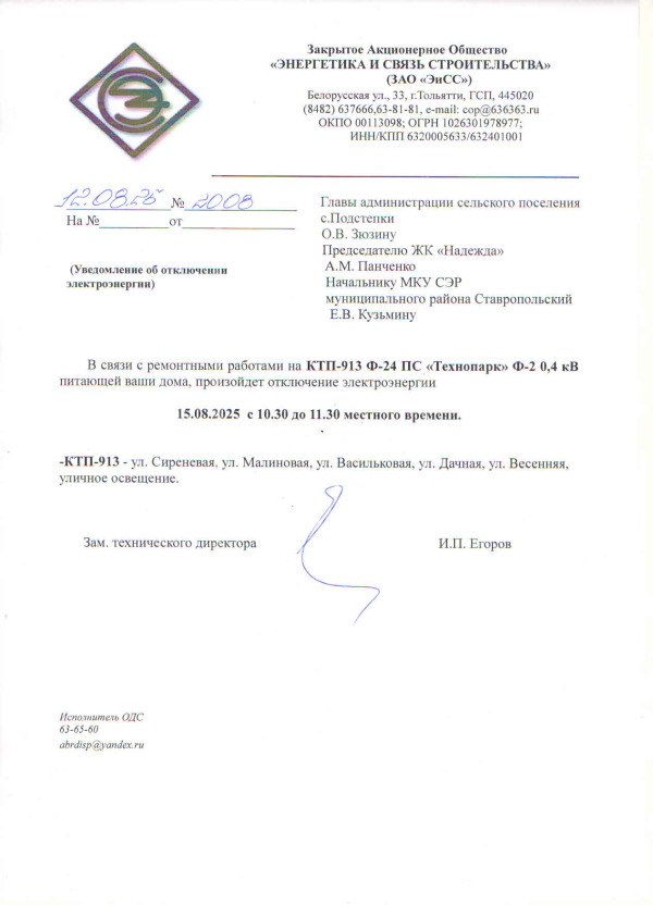 Отключение электроэнергии