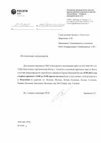 Отключение электроэнергии в с. Подстепки 29.09.23г.