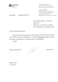 Отключение электроэнергии