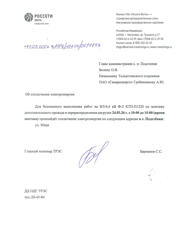 Отключение электроэнергии