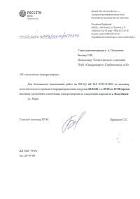 Отключение электроэнергии