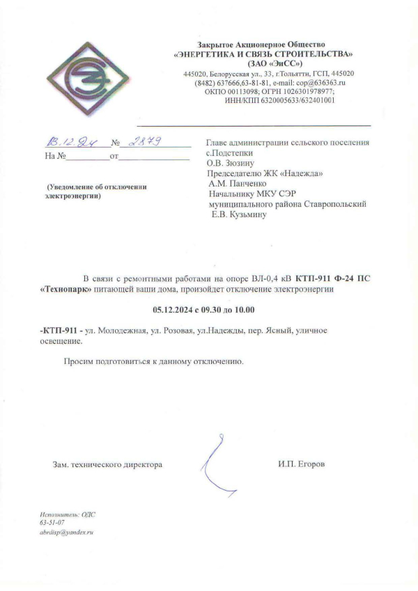 Отключение электроэнергии