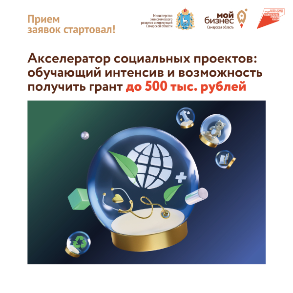 Мы долго шли к этому, и, наконец, можем объявить — набор на «Акселератор социальных проектов» открыт!