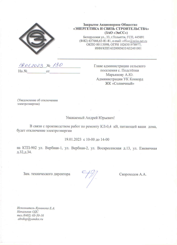 Отключение электроэнергии