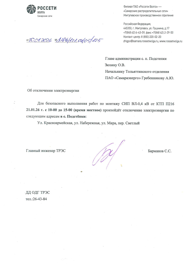 Отключение электроэнергии