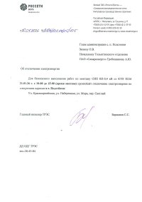 Отключение электроэнергии
