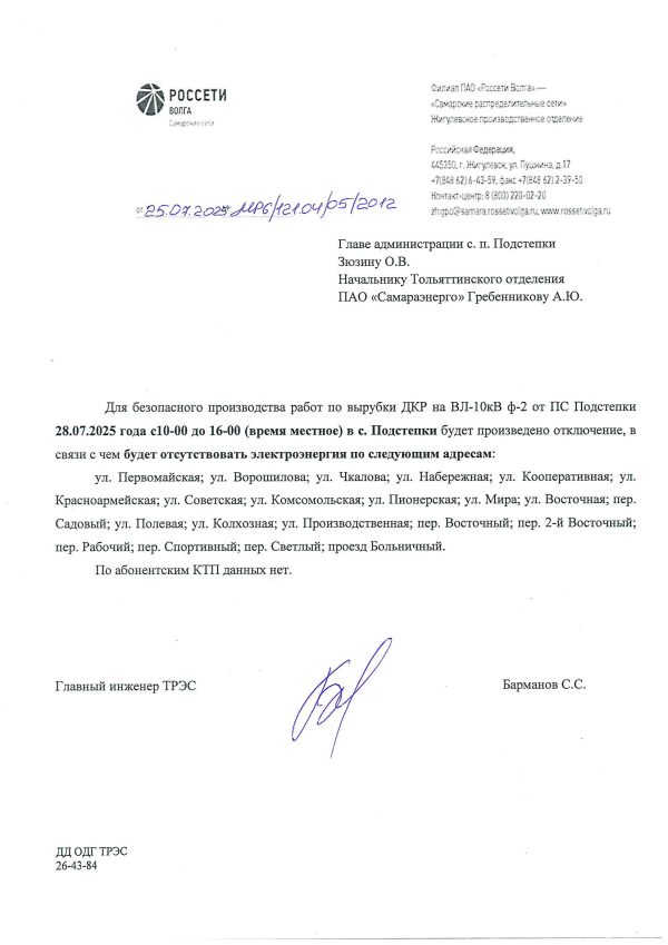 Отключение электроэнергии